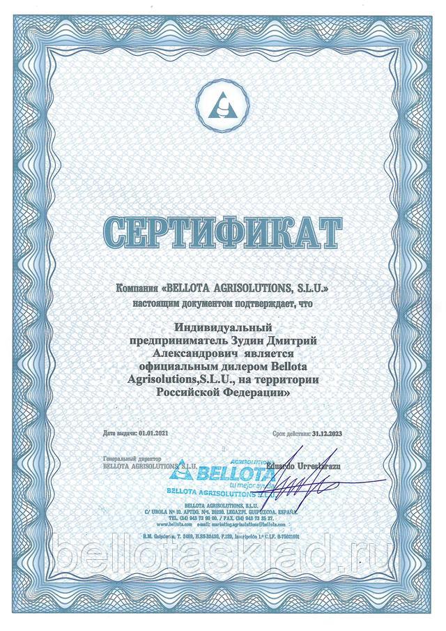 Сертификат ИП Зудин Д.А. дилера Беллота в Росси