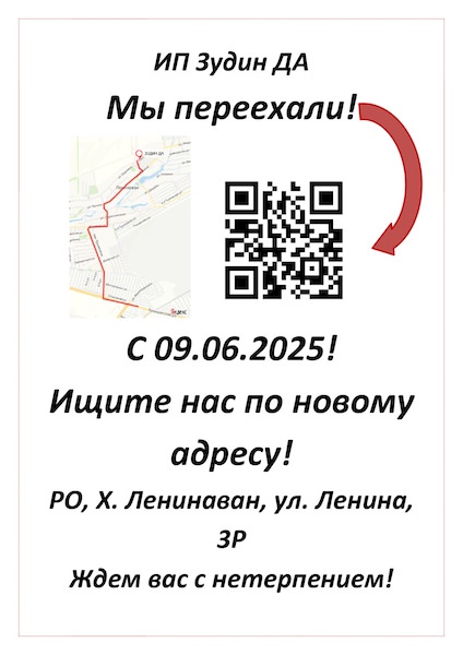 Офис официального представителя Беллота