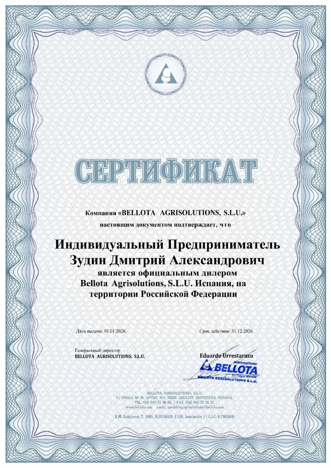 Сертификат дилер Беллота